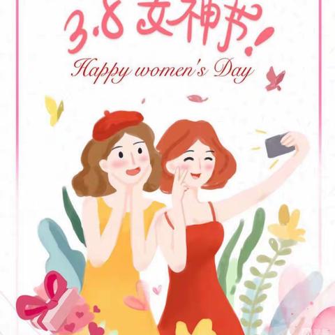 🌷“38女神节”—— 💓童心情暖女神节🎀油田第四小学二十班超越社团