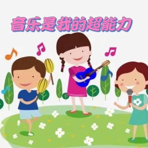 音乐是我的超能力  二年级期末演唱会1