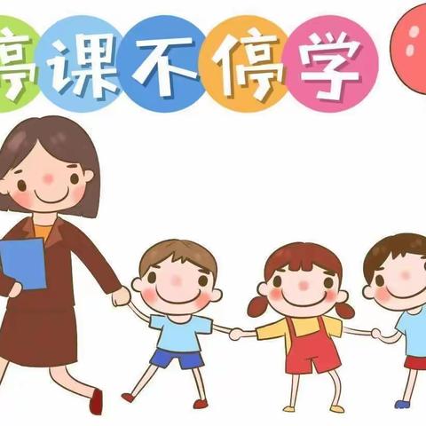 停课不停学 居家亦成长——市直一幼小班12月1日线上活动