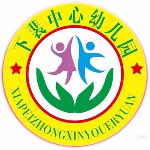 北董联合小学——下裴中心幼儿园“父爱如山，伴我前行”