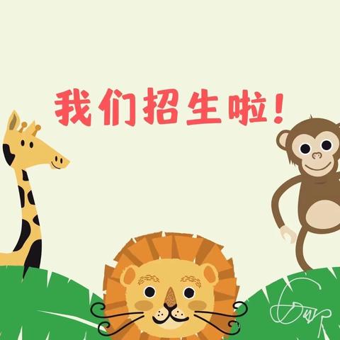 2022年秋季招生简章——琼中县营根中心幼儿园