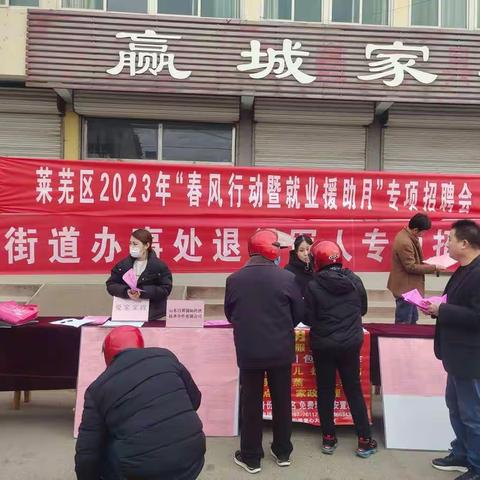 春风行动惠民生,创业就业促发展——方下街道成功举办2023年“春风行动暨就业援助月”集头招聘会