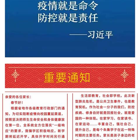 坚定有力，多措并举，坚决打赢疫情防控阻击战♥——朱集学区全力以赴而为之