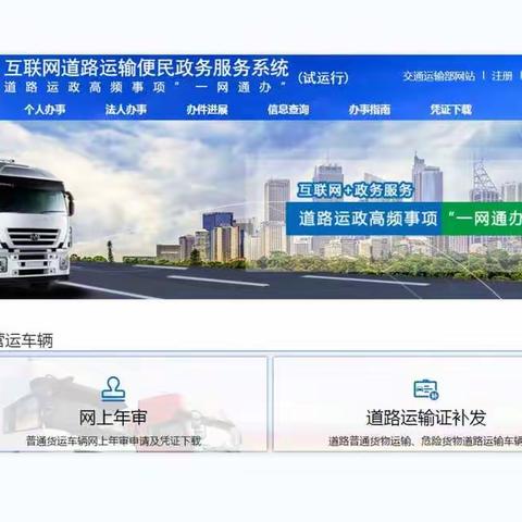 跨省通办｜普通货运车辆网上年度审验，如何办理？看这里！