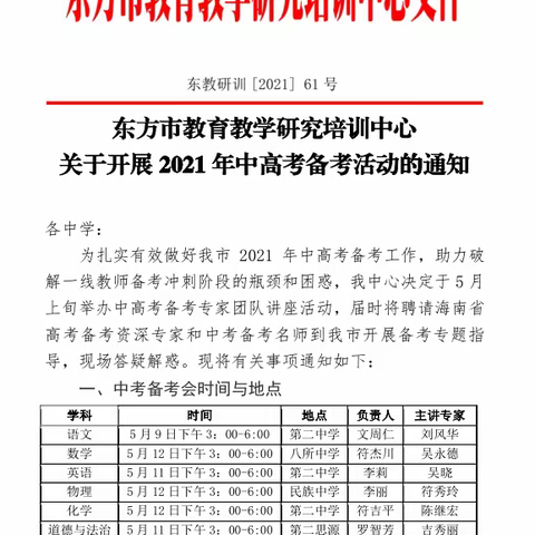 尽最大诚意面向全体学生 ——东方市2021年中考生物备考研讨会