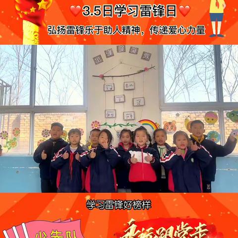 “弘扬雷锋精神，我从点滴做起”——陈贠湾小学学雷锋主题活动