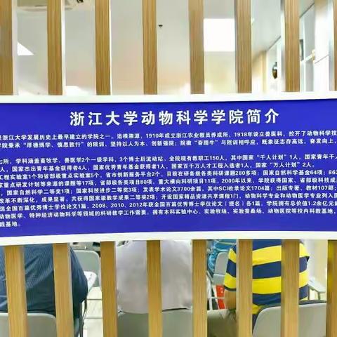 浙大动物科学学院"校友之家"揭牌仪式