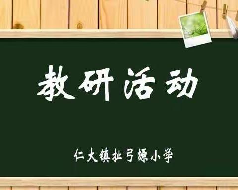 仁大镇扯弓塬小学