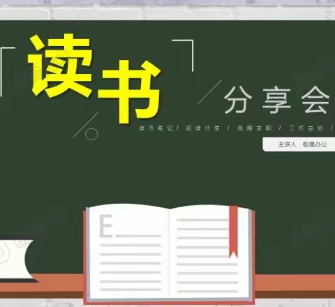 【仁大镇扯弓塬小学】师生读书