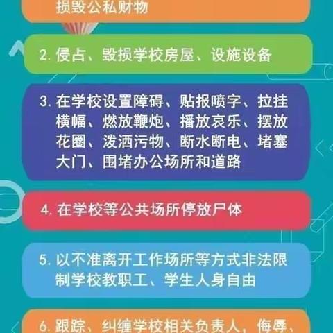 樟溪镇中心小学告家长书 ——贯彻落实《关于完善安全事故处理机制 维护学校教育教学秩序的意见