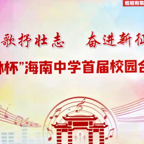 红歌抒壮志之《青春》大合唱——海南中学高二（5）班致敬青春偶像李大钊
