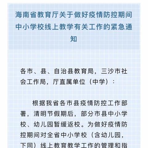 家校携手克时艰，云端相约不停学，——记高二（5）班网课第一天