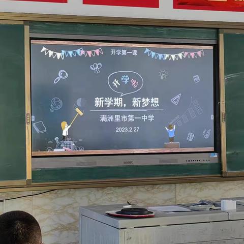 “开学第一课”学前教育主题班会活动