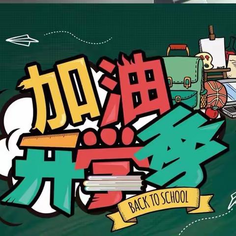 学子已归来，扬帆正当时——弦山各校返校复学纪实