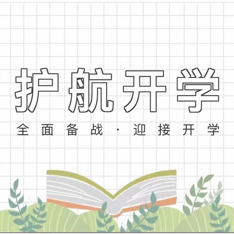 防疫演练 护航开学——六景镇中心学校开展2021年秋季学期疫情防控演练