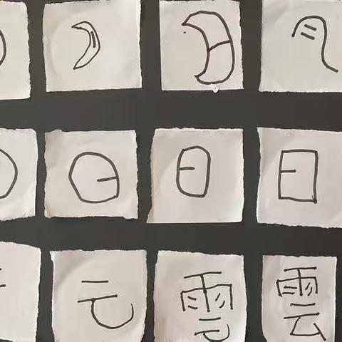 有趣的中国汉字