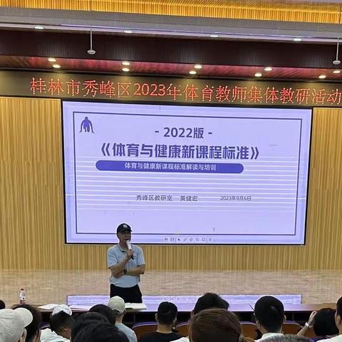 以学促教助成长——桂林市秀峰区体育教师教研活动