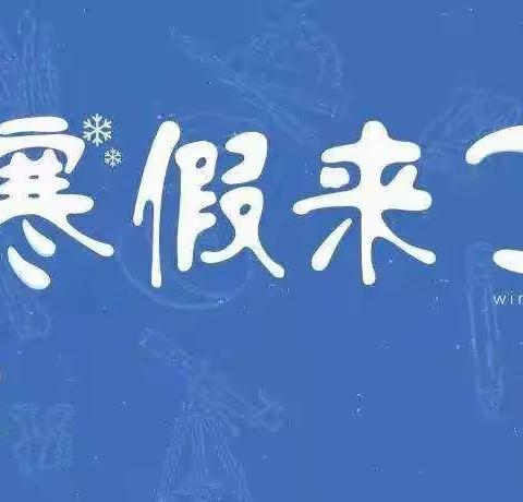 【叮~请查收】阿拉善右旗教育体育局 ——致广大师生家长的一封信