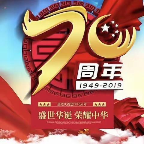 与时代同行 为祖国喝彩