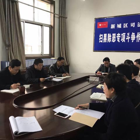 新城区司法局组织全体党员学习党的十九届四中全会精神