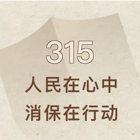 农行枣庄市中支行开展3·15宣传周活动