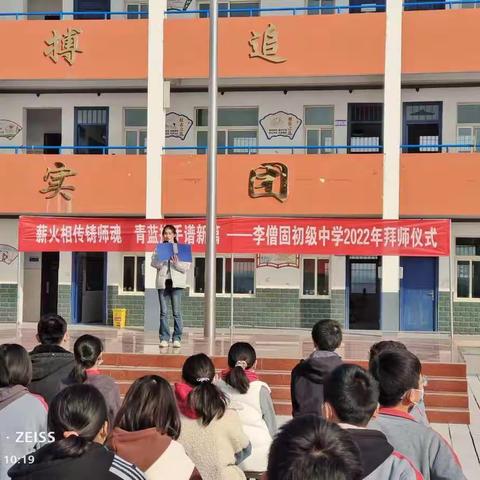 薪火相传铸师魂，青蓝携手谱新篇——延津县僧固乡李僧固初级中学2022年师徒结对拜师仪式