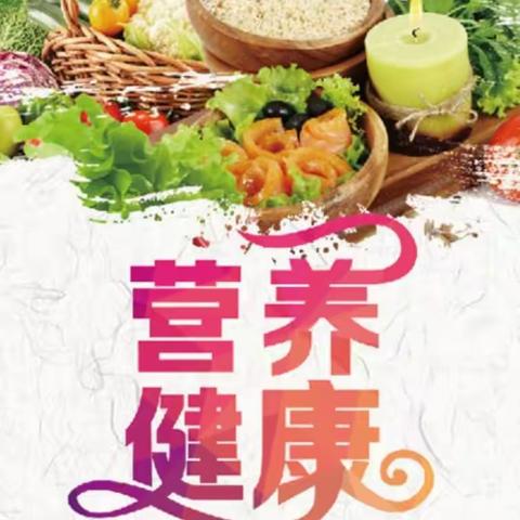 营养用餐，快乐成长                              ——鄠邑区第八中学学生营养餐计划