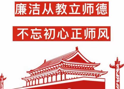 《家校牵手，共同抵制教师收受礼品礼金、组织有偿补课等违规行为》——致家长的一封信