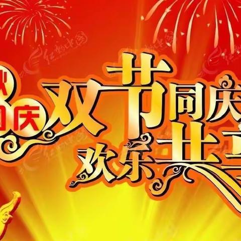 10月1日通报 抢抓“中秋-国庆”双节契机，银行卡条线切实落实驻店营销工作