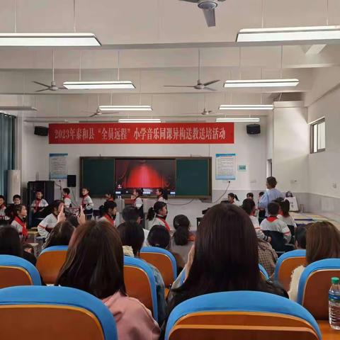 2023年泰和县“全员远程”小学音乐课同课异构送教送培活动