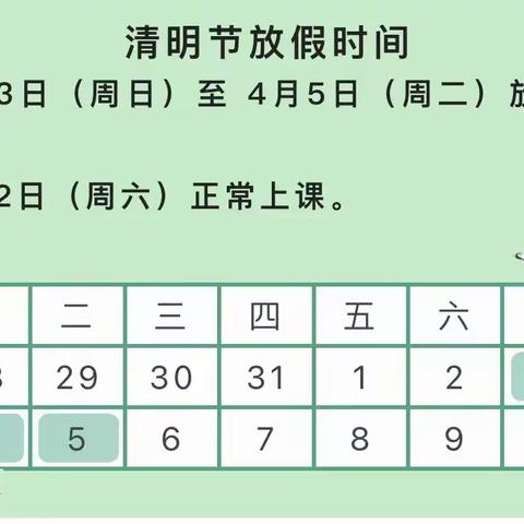 下花园定方水寄宿制小学“清明节”假期致学生家长的一封信