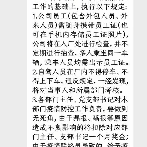 严守一线疫情防控，发挥支部堡垒作用