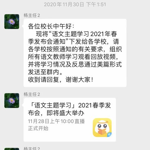 语文主题路，一路繁花香——江源区车站小学观看《语文主题学习》2021春季发布会