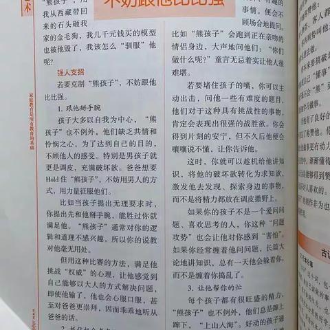 《“熊孩子”克制四法 不妨跟他比比强》——记丹阳市实验幼儿园兴业部小二班2021年第一期读书活动