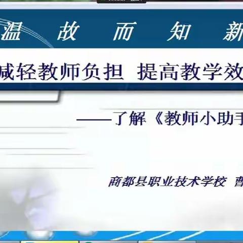 减轻教师负担    提高教学效率                       —了解《教师小助手》