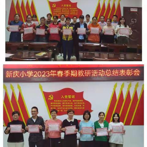 同课展风采，异构促提升---新庆小学2023年春季期教研日活动