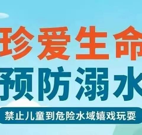 【宣传篇】珍爱生命 预防溺水——蓝天幼儿园防溺水安全教育宣传