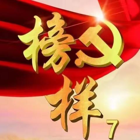 聆听榜样故事，汲取榜样力量——西安市第三十一中学党总支组织党员观看《榜样7》专题节目