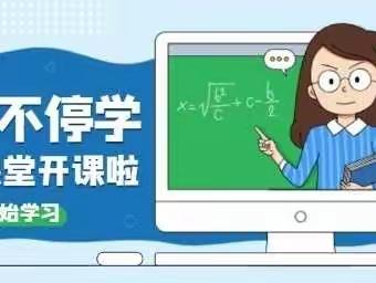 黄石市团城山小学2022年防御性安全主题教育系列——线上教学篇