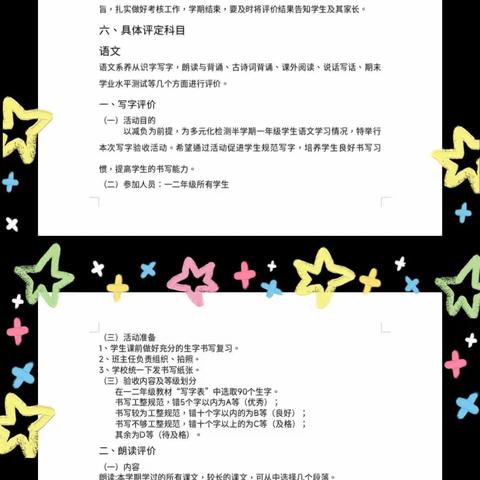 多样测试  成就出彩的你——北票市第四小学一年级多元评价活动纪实