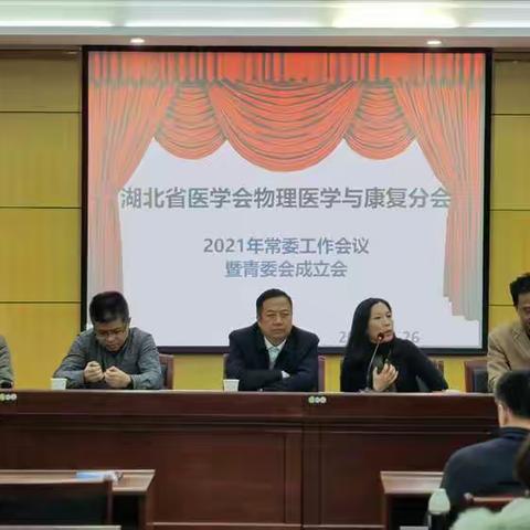 湖北省医学会物理医学与康复分会青委会成立大会        暨第一届“青年康复医生临床思维大赛”决赛