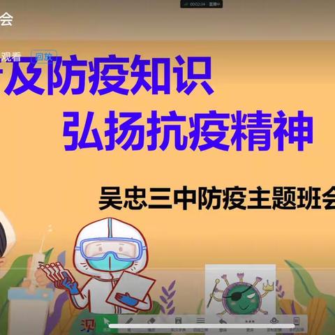 普及防疫知识，弘扬抗议精神——吴忠市第三中学八（19）班