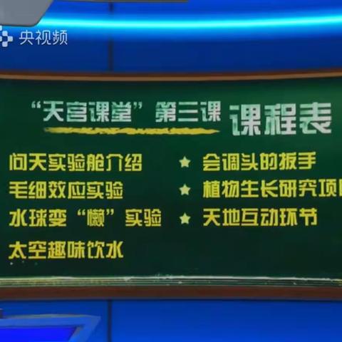 2022年10月12日直击神舟十四号首次太空授课—天地共赴奇妙课堂——吴忠市第三中学八（19）班