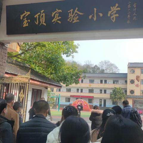 学无止境——记重庆市大足区宝顶实验小学参观学习