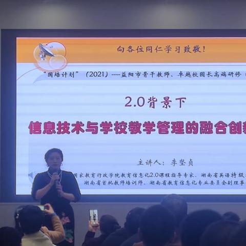 提升教师信息素养，推动教师信息化教学能力--2.0.背景下信息技术与学校教学管理的融合创新应用