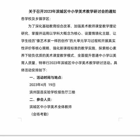 同交流促成长——观摩滨州市美术教材分析中小学教学研讨