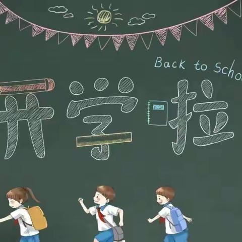 “督”有力度以求真  “导”有温度以致远——会盟镇2023年春季开学专项督导小结