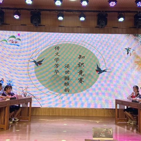 “传文学芳华，浸世园雅韵”——世纪园学校文学常识知识竞赛