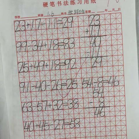 1.6数学书写练习