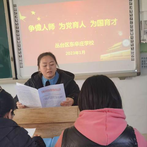 “争做人师，为党育人，为国育才”主题教育活动部署会——兼庄乡中心校东辛庄学校